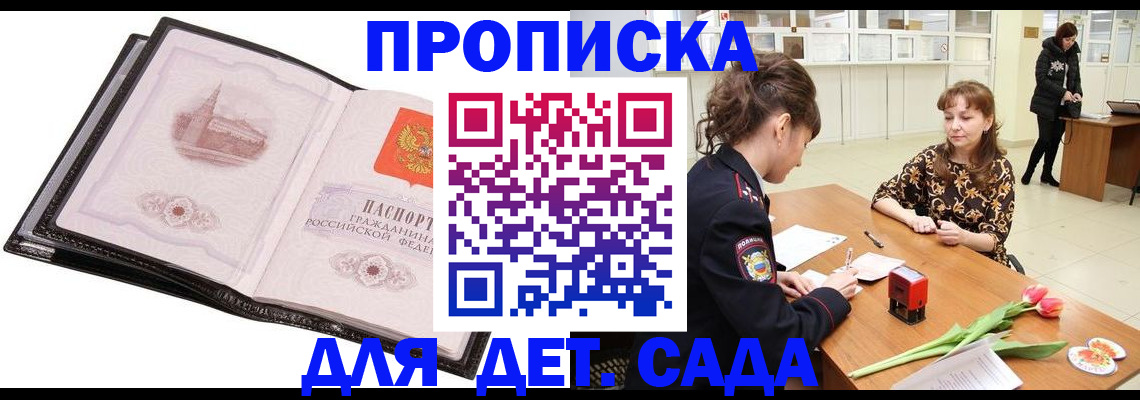 временная регистрация купить в Пушкино