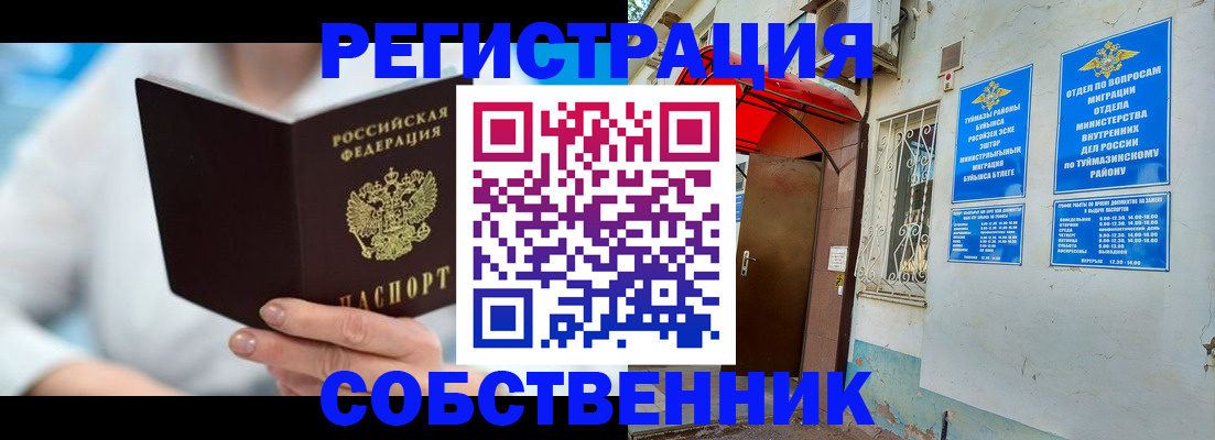 временная регистрация купить в Пушкино