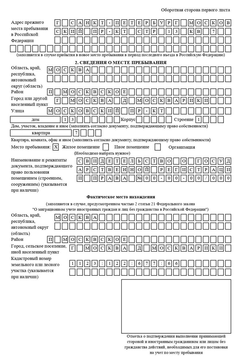временная регистрация в Пушкино